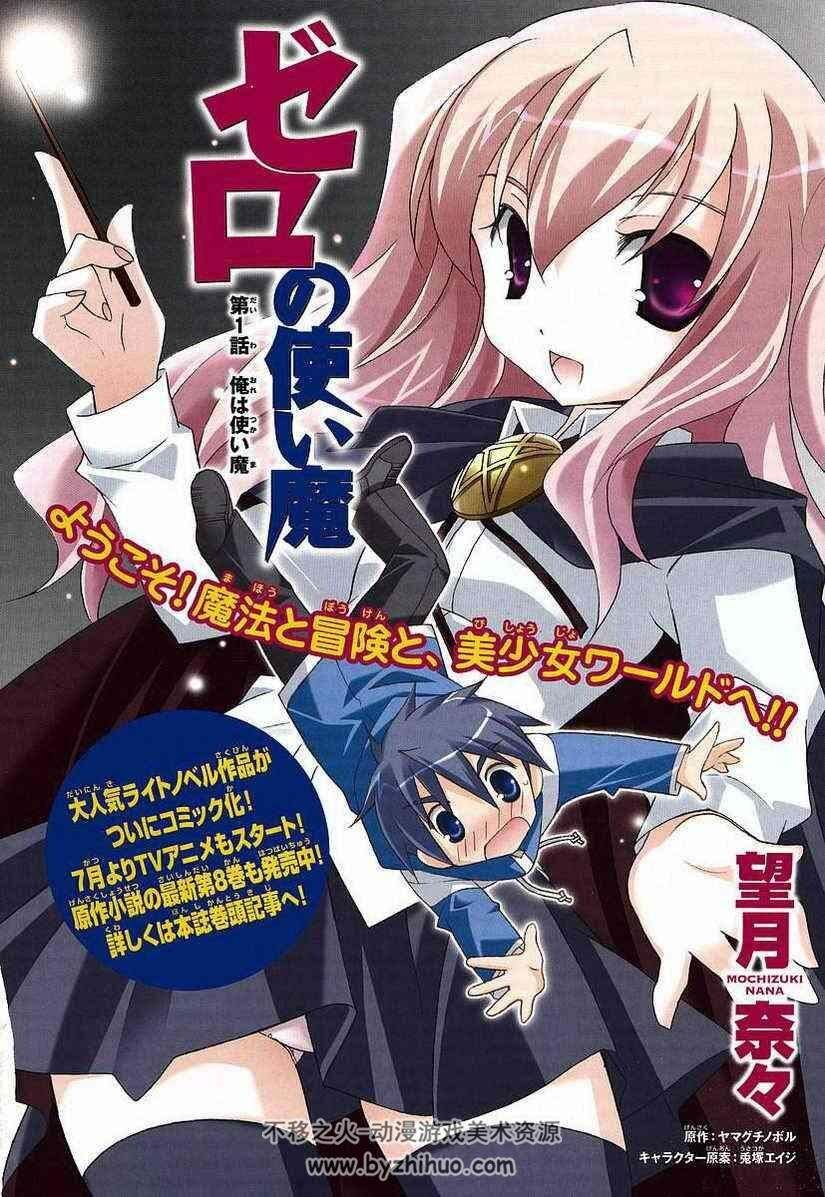 [零之使魔][作者:望月奈奈][1-7卷完]