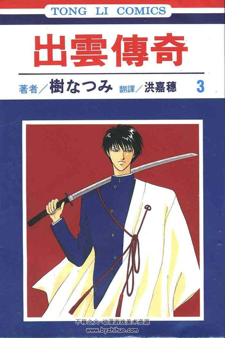 日本平成老漫《出云传奇》百度网盘分享观看