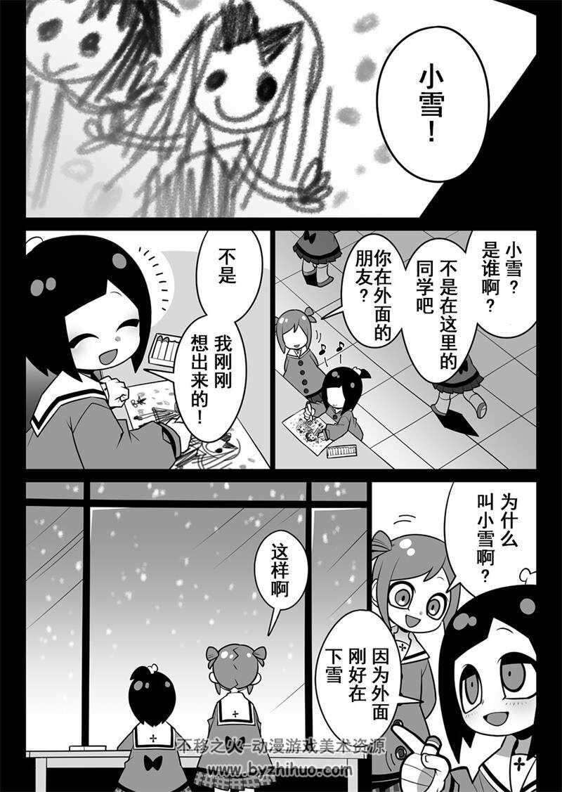 漫画/全年龄】［SeNMU］ゆきちゃん(雪女)［汉化］