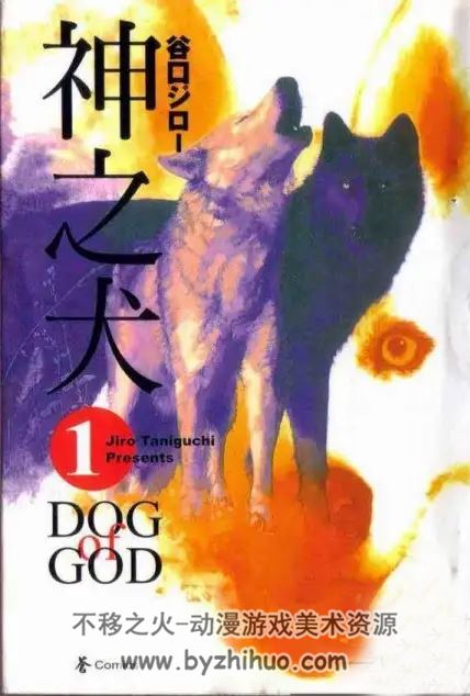 神之犬-谷口治郎 1-7卷完 非高清