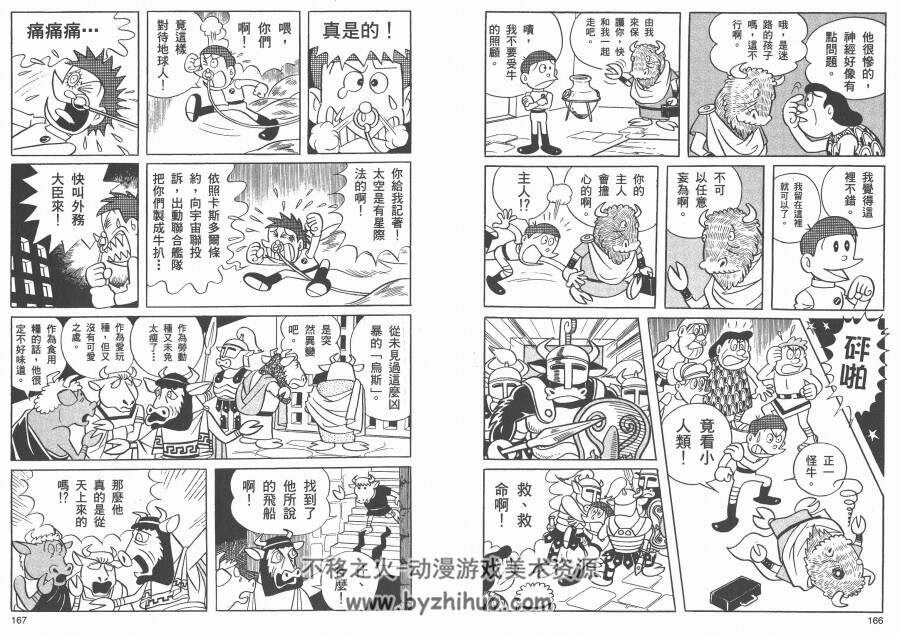 异色短篇集 全集漫画 1-4卷 藤子·F·不二雄 百度云网盘下载