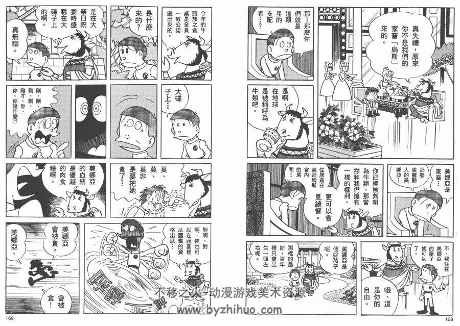 异色短篇集 全集漫画 1-4卷 藤子·F·不二雄 百度云网盘下载