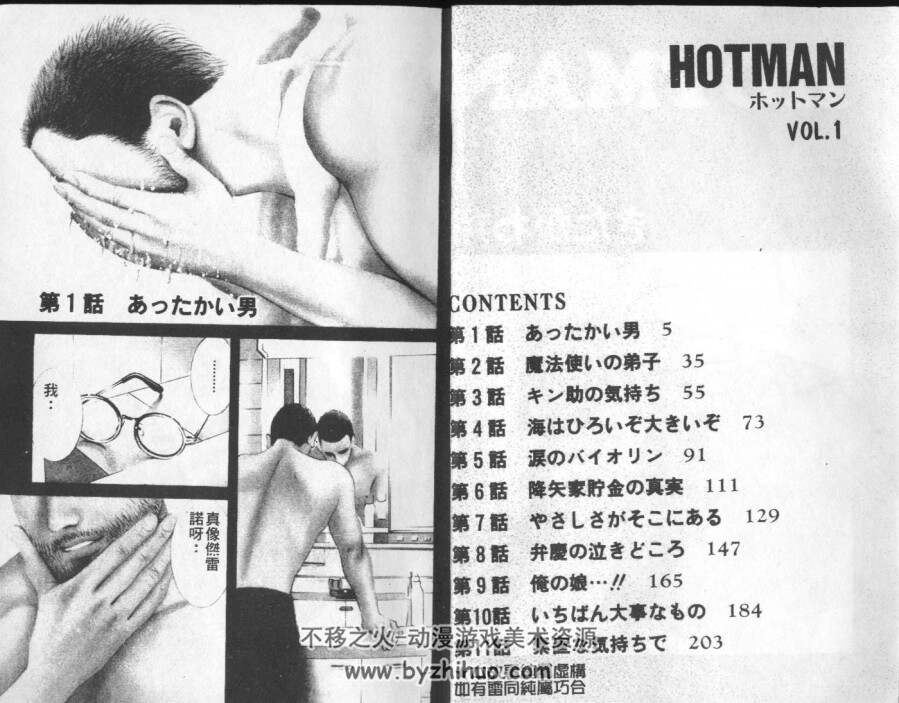 Hotman 北川翔 1-15集完结 林立出版社中文版 百度网盘下载