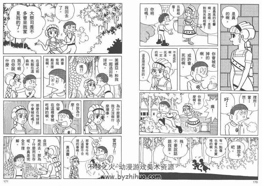 异色短篇集 全集漫画 1-4卷 藤子·F·不二雄 百度云网盘下载