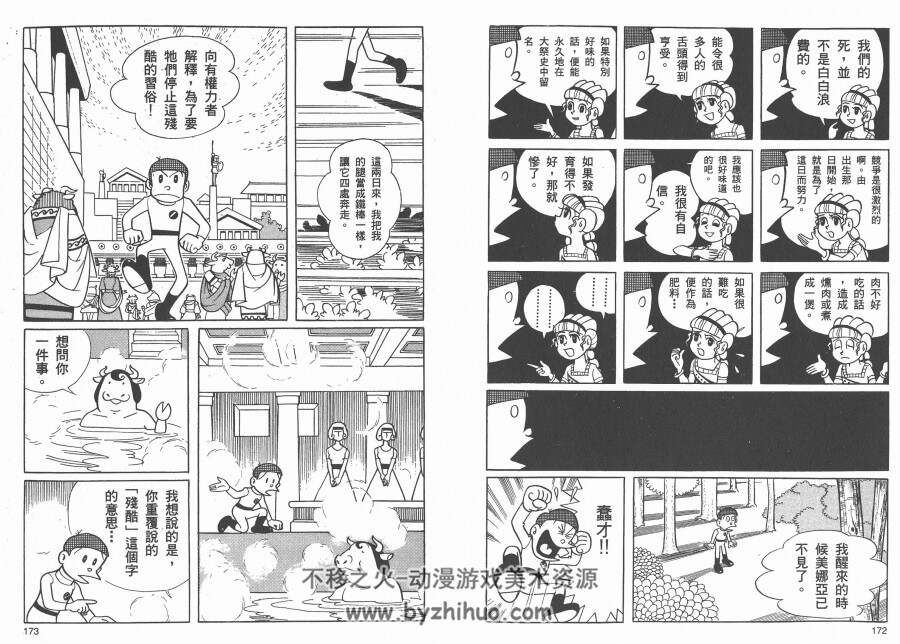 异色短篇集 全集漫画 1-4卷 藤子·F·不二雄 百度云网盘下载