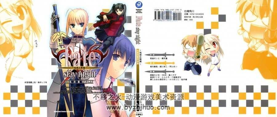 Fate stay night 短篇漫画精选集 1-2卷完 百度网盘下载