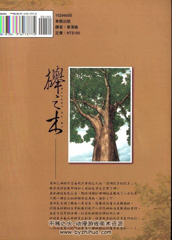 榉之木-谷口治郎 非高清