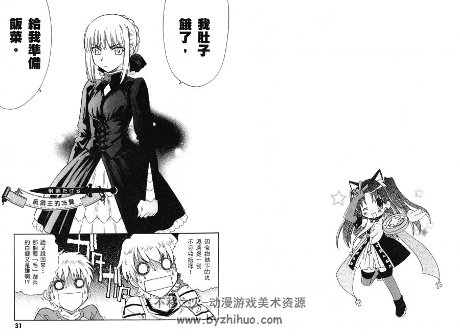 Fate hollow ataraxia 短篇漫画精选集 1-2卷完 百度网盘下载