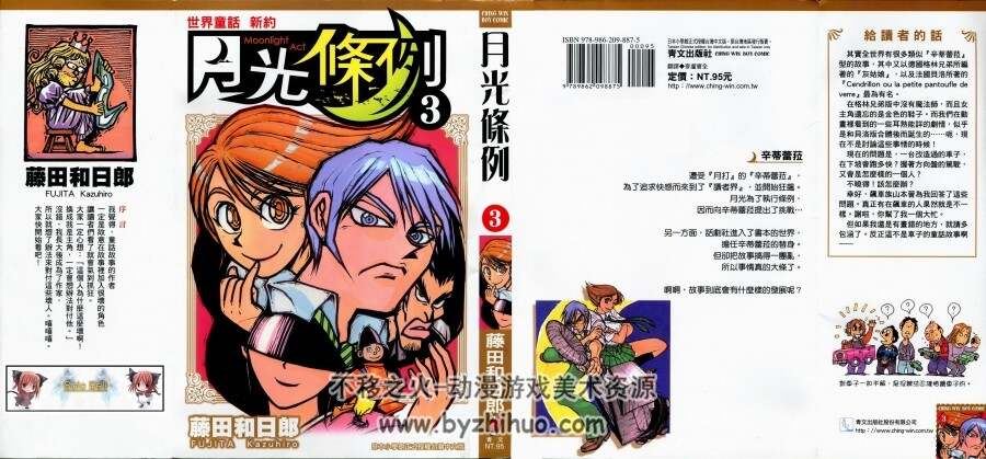 世界童话新约月光条例 藤田和日郎 青文 1-29全 百度网盘