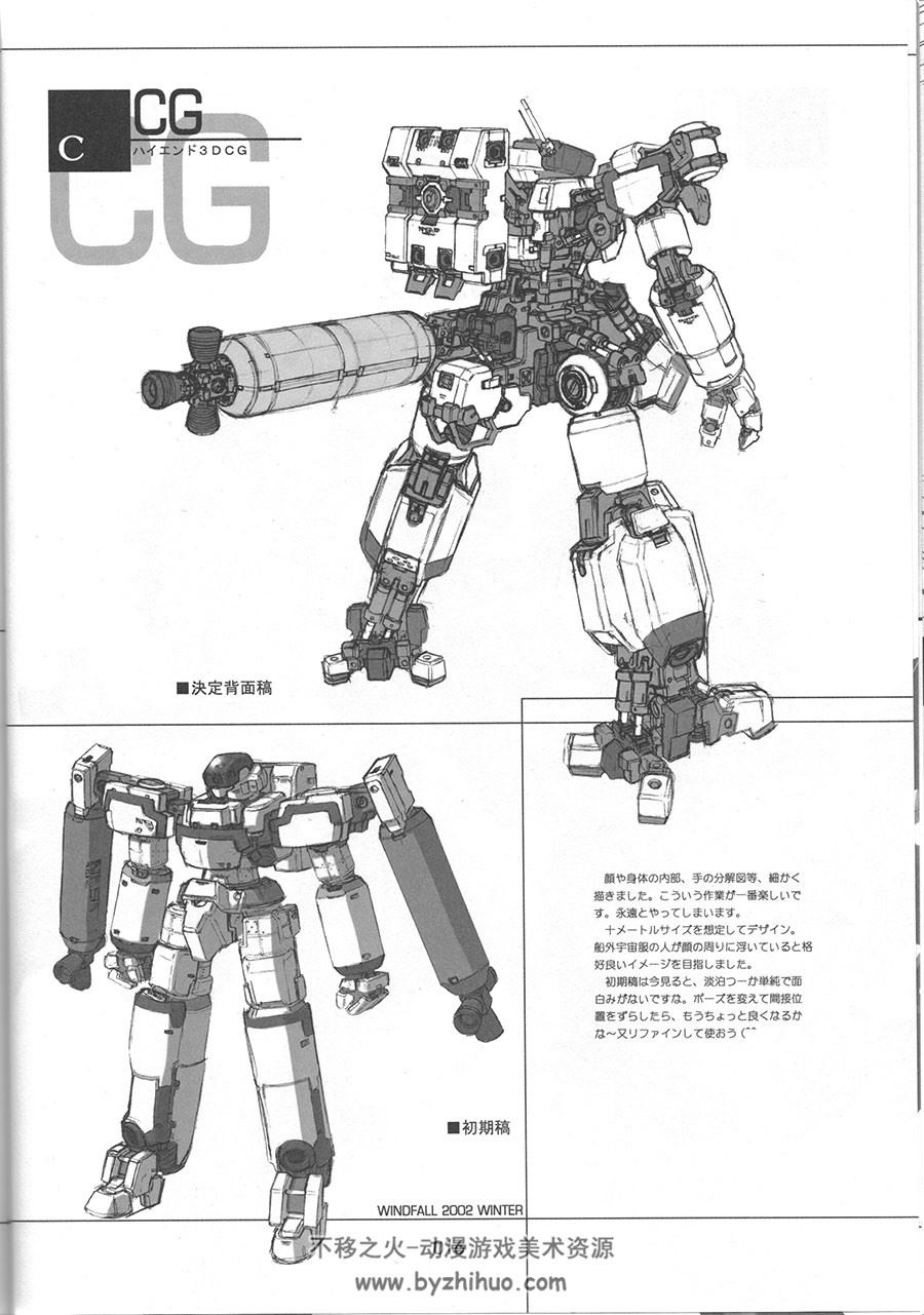 高达漫画 GC9 - Mobile Suit Gundam Comic - F95JD Second Stage - Episode 3