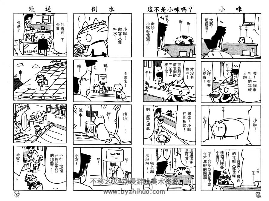 【经典美食漫画18】 猫先生拉面屋 台湾东立版 6卷全