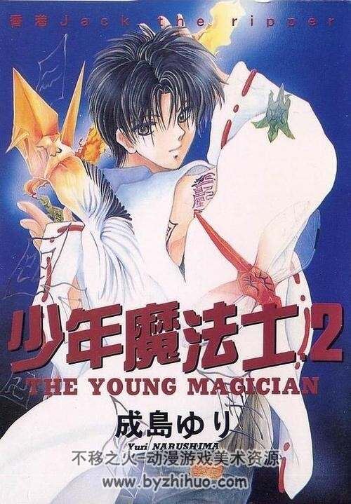 少年魔法士 1-11 成岛百合 百度网盘分享观看