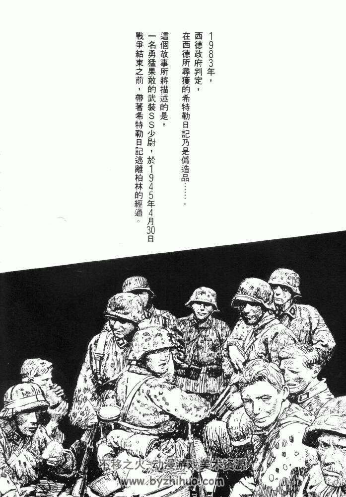 小林源文 装甲掷弹兵 Panzergrenadier 星光出版社 百度网盘下载