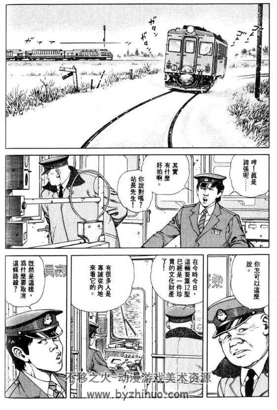 [铁道员][永安巧　淺田次郎][1卷 同名电影]