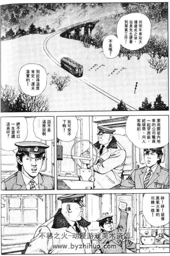 [铁道员][永安巧　淺田次郎][1卷 同名电影]