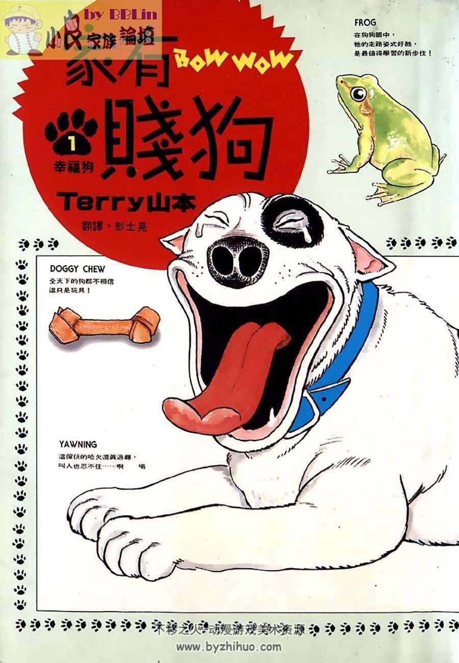 家有贱狗 1-11全集 TERRY山本 中文版漫画资源百度网盘下载