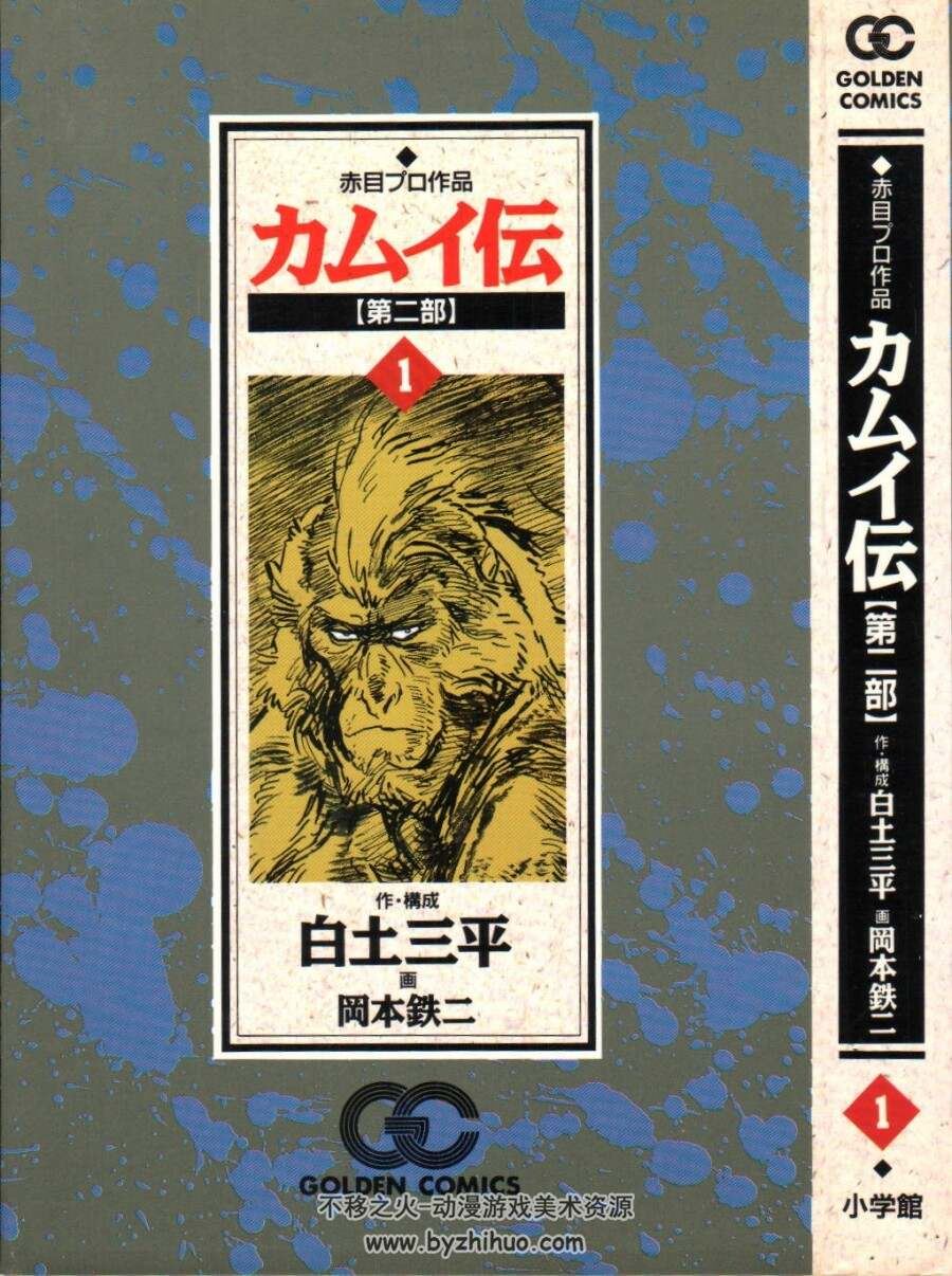 カムイ伝第二部 白土三平 全22卷高清漫画，缺21卷 百度网盘下载