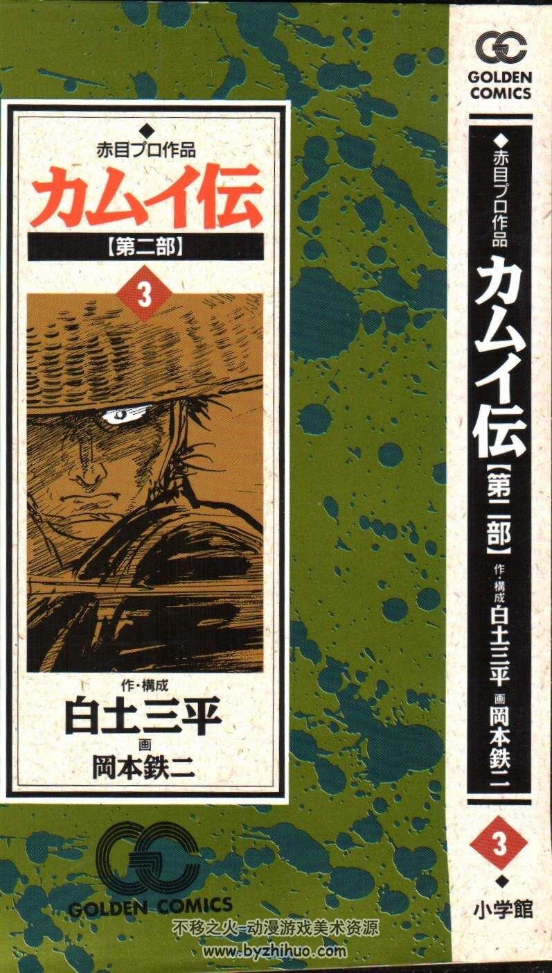 カムイ伝第二部 白土三平 全22卷高清漫画，缺21卷 百度网盘下载