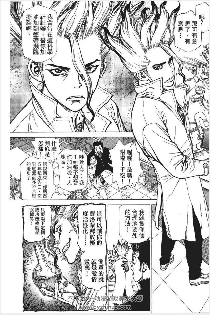 Dr.STONE 新石纪 东立1-9卷 PDF分享观看