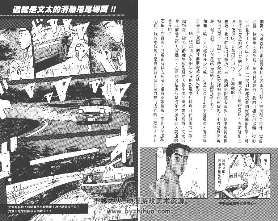 头文字D公式设定集 尖端恶之华 重野秀一 Vol 02