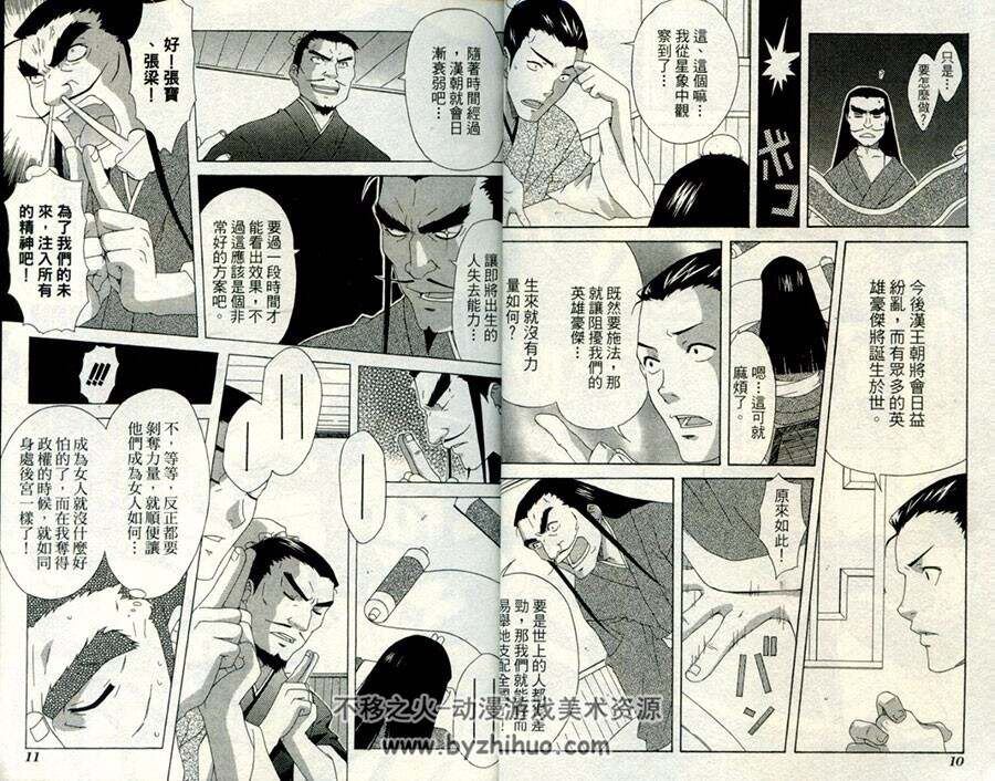 三国志百花缭乱 1-6全集 NINI 女体三国漫画资源百度网盘下载