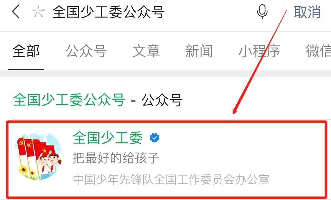 全国少工委公众号 全国少工委公众号关注