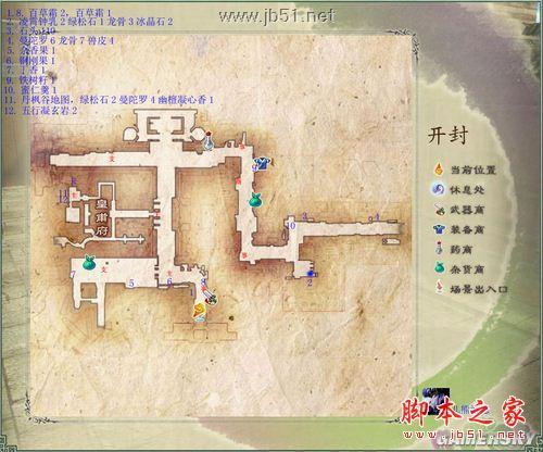 仙剑奇侠传5前传攻略图文攻略超详细