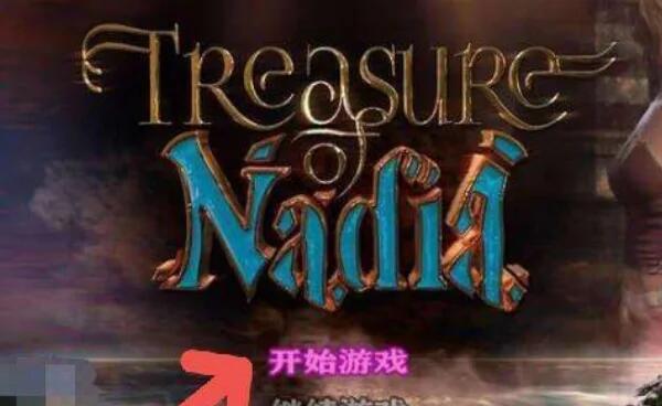 treasure of nadia怎么调中文，treasure of nadia 图文攻略