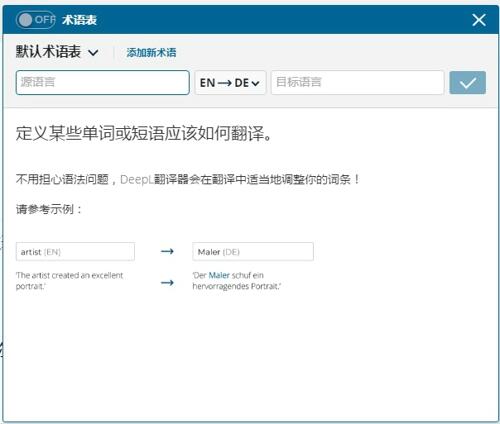 deepl翻译怎么用 deepl翻译用法介绍