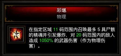 暗黑3野蛮人 野蛮人职业最佳装备