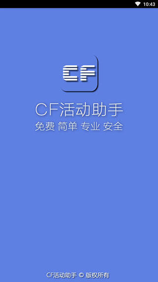 cf活动助手一键领取 cf活动助手一键领取手机版最新版