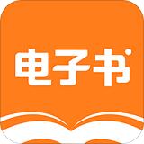 电子书软件哪个好-电子书免费阅读app排行榜前十下载