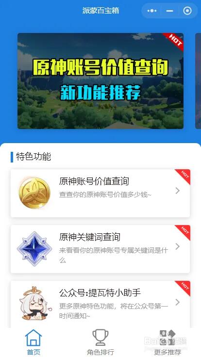 原神账号价值查询小程序，原神账号价值怎么看