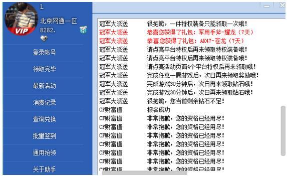 cf活动助手一键领取-cf活动助手一键领取怎么用