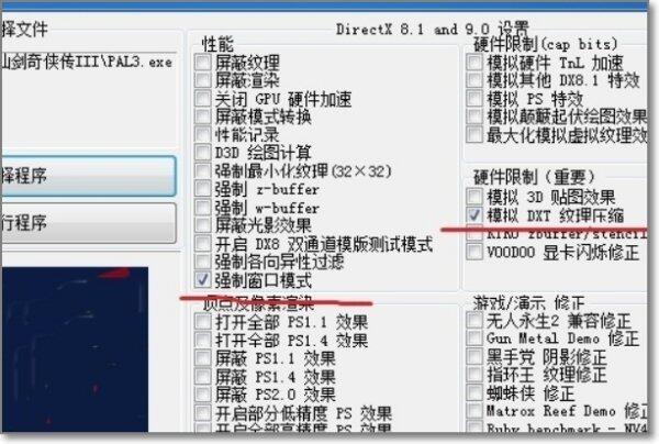 仙剑奇侠传三窗口化 仙剑奇侠传三窗口化教程