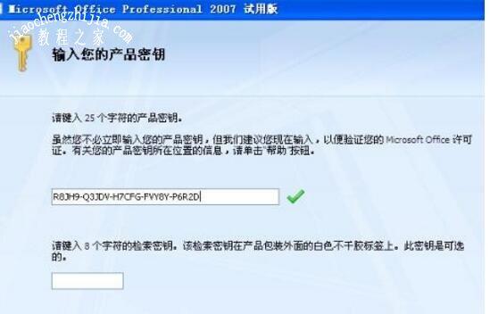 office2007密钥 office2007密钥最新