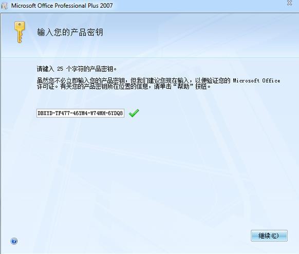 office2007密钥 office2007密钥最新