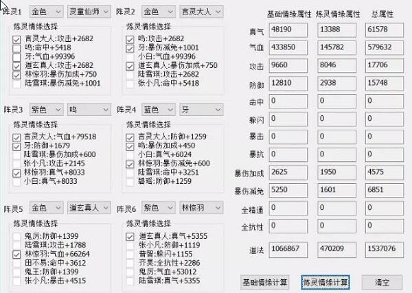 诛仙手游阵灵最新搭配攻略 最强搭配