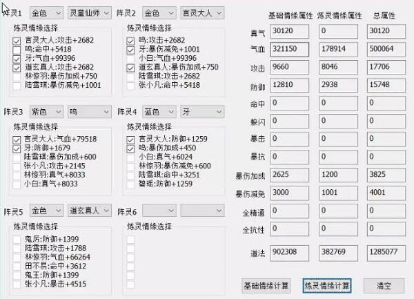 诛仙手游阵灵最新搭配攻略 最强搭配