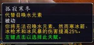 魔兽世界9.0法师天赋推荐 法师怎么加点