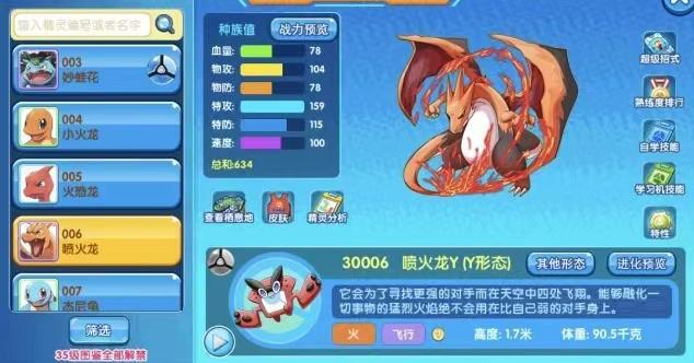 小火龙什么性格好 （pokemmo小火龙什么性格好）