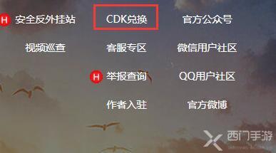 和平精英最新CDK兑换码大全2020