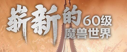 魔兽世界9.0林鬼的游戏怎么做