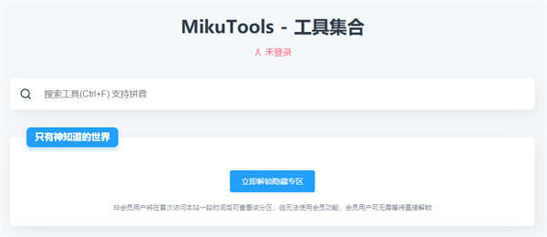 mikutools工具集合使用教程