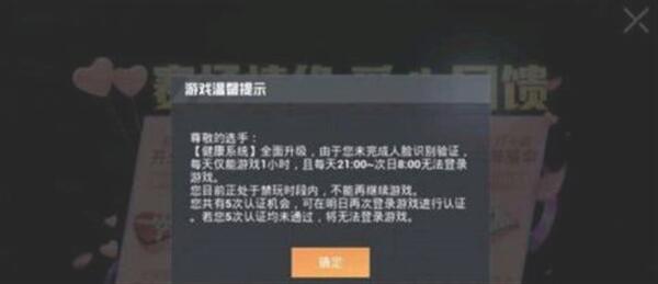 和平精英人脸识别怎么解除