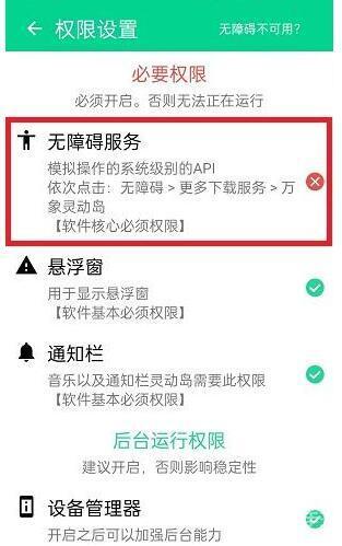 万象灵动岛无障碍开启方法