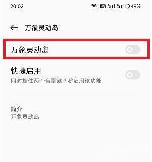 万象灵动岛无障碍开启方法