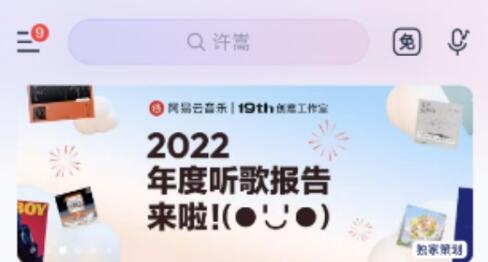 网易云音乐2022年度报告怎么看