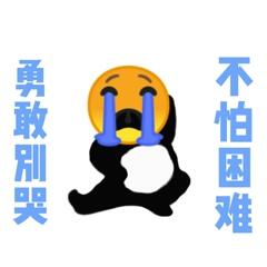 勇敢牛牛不怕困难什么梗