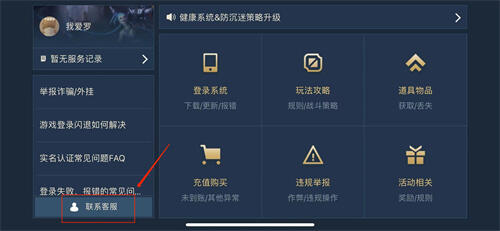 英雄联盟手游客服在哪